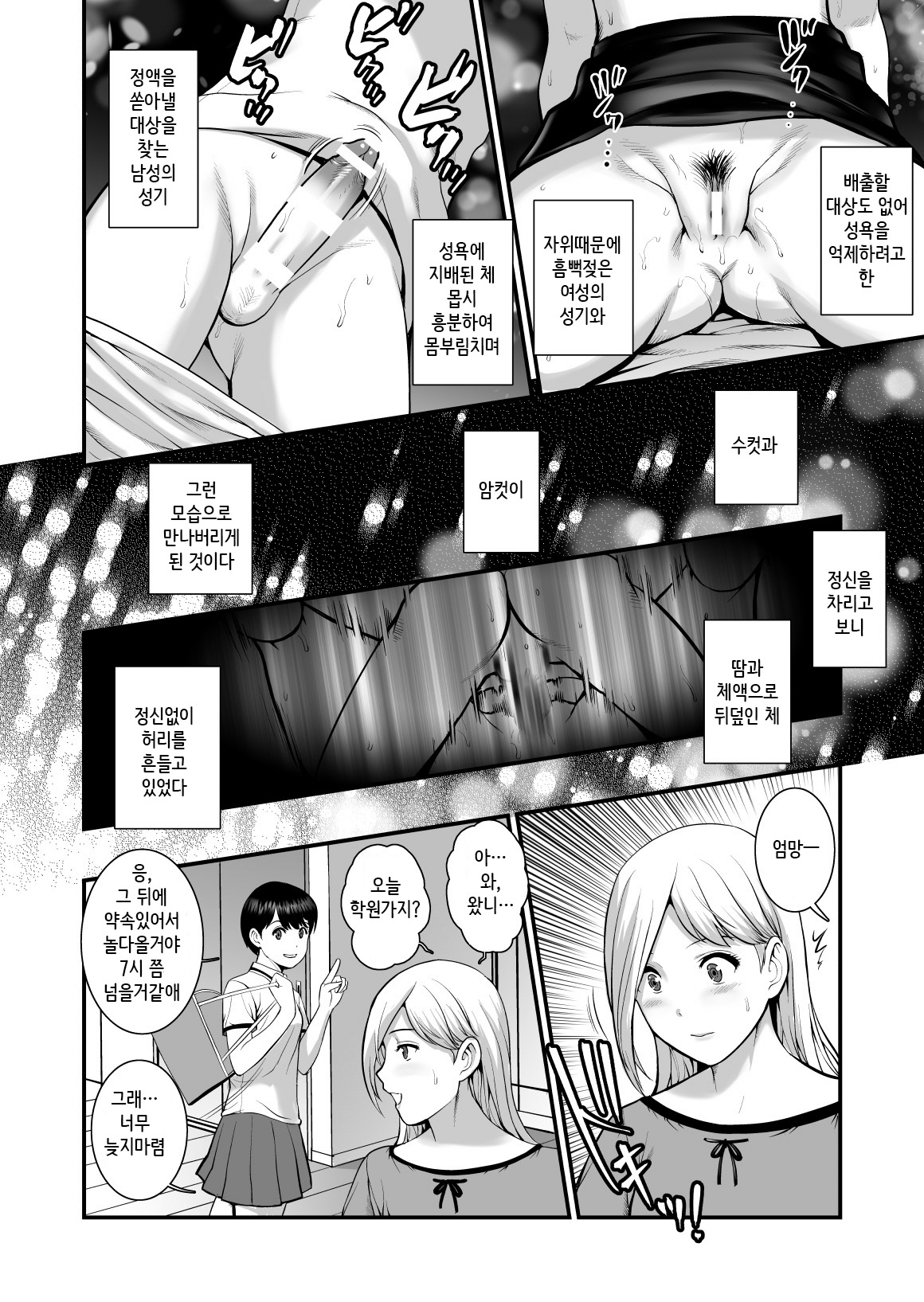 Shukujo Monologue page 7 full