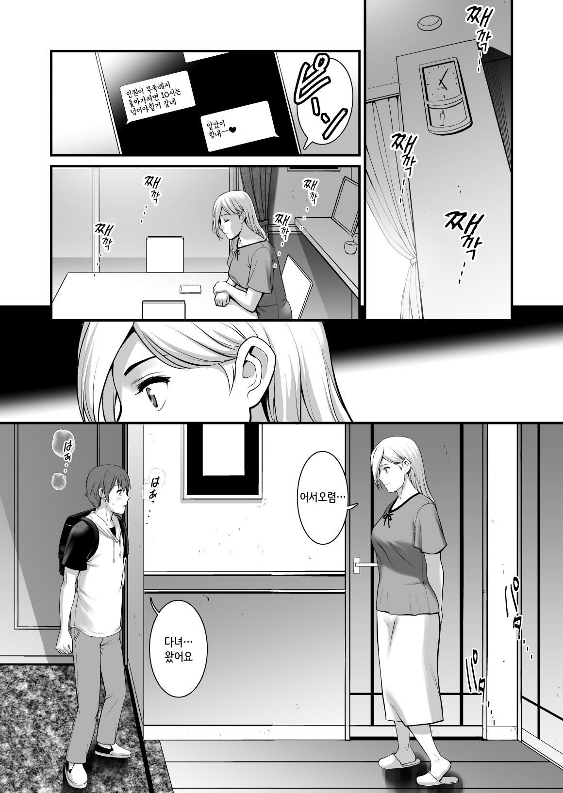 Shukujo Monologue page 8 full