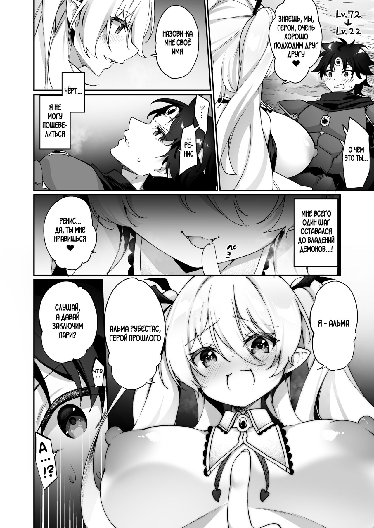 Maou ni Idonda Yuusha ga Succubus​ ni Ochite iku Hanashi page 3 full
