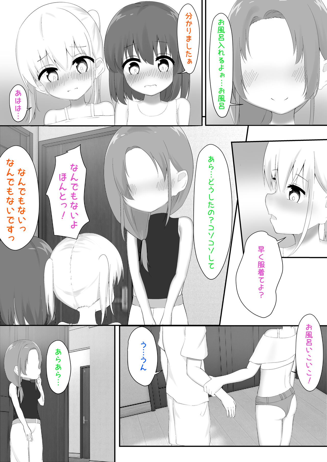 義理姉妹に中出ししちゃいました… page 11 full