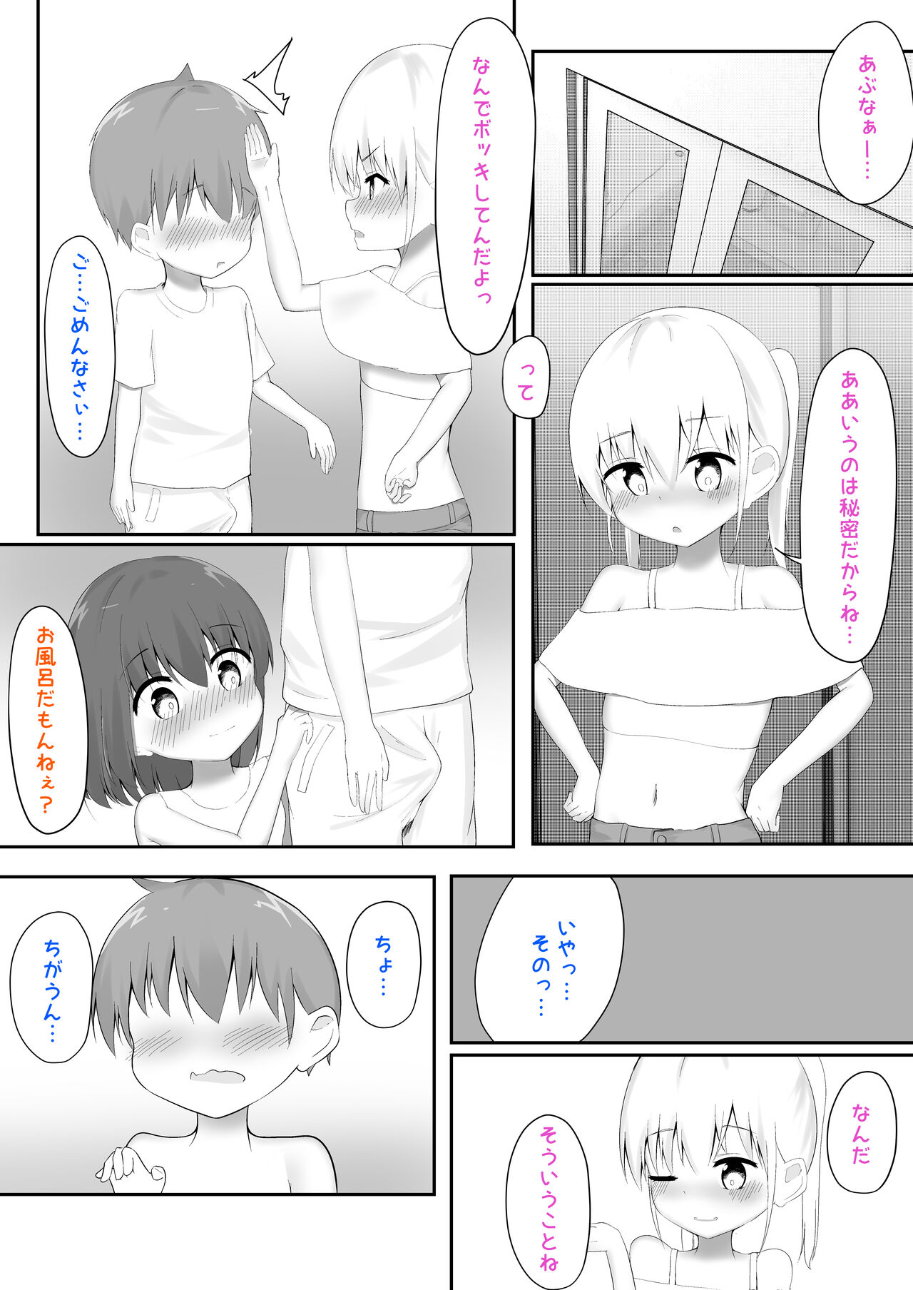 義理姉妹に中出ししちゃいました… page 12 full