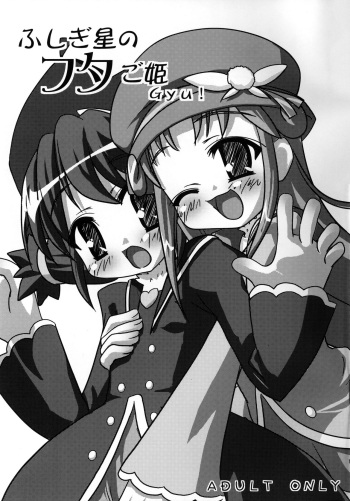 (C70) [CAT scratch (Suzu Kazumi)] Fushigiboshi no FUTAgo Hime  Gyu! (Fushigiboshi no Futago Hime) cover