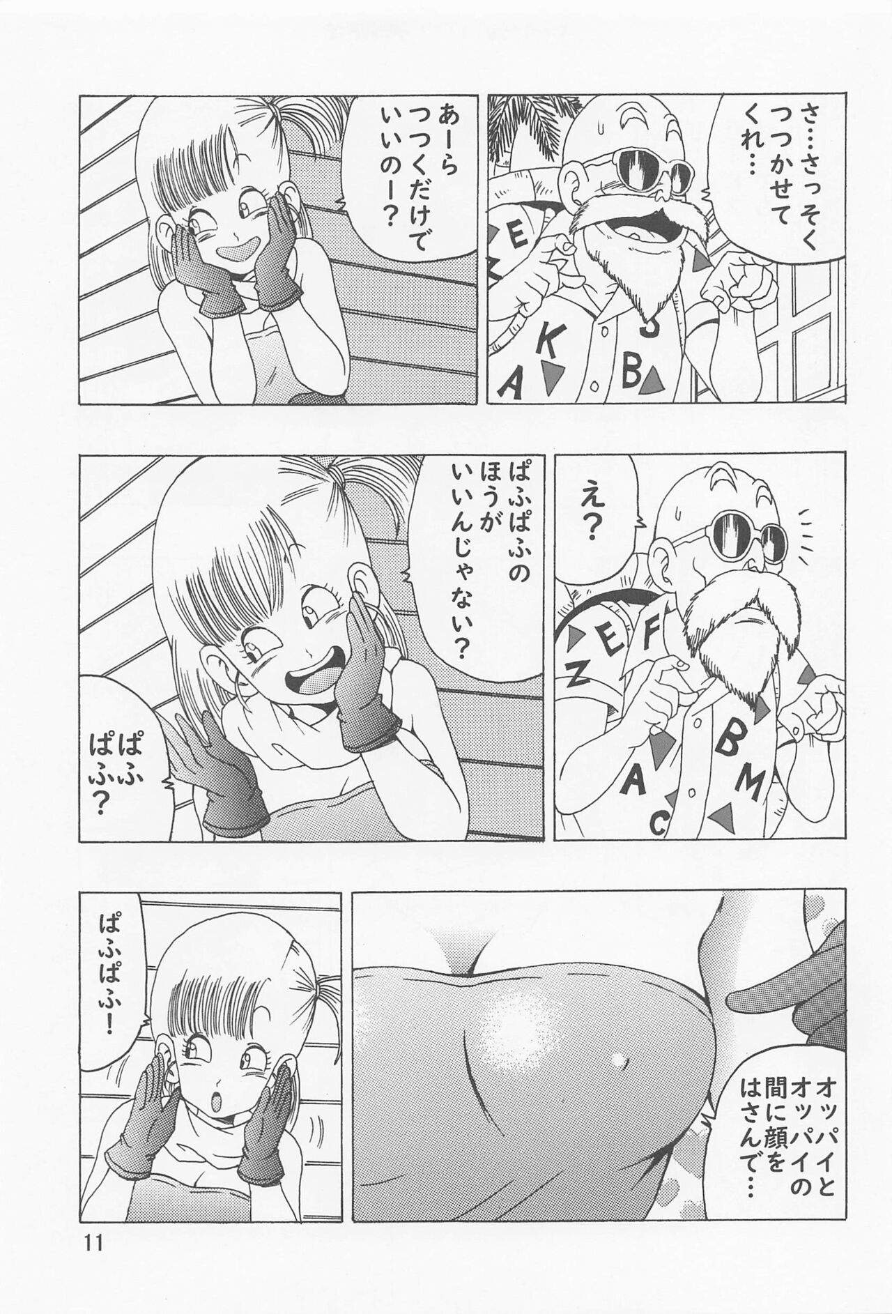 Bulma  Hon ~Shinryu no Densetsu~ page 12 full