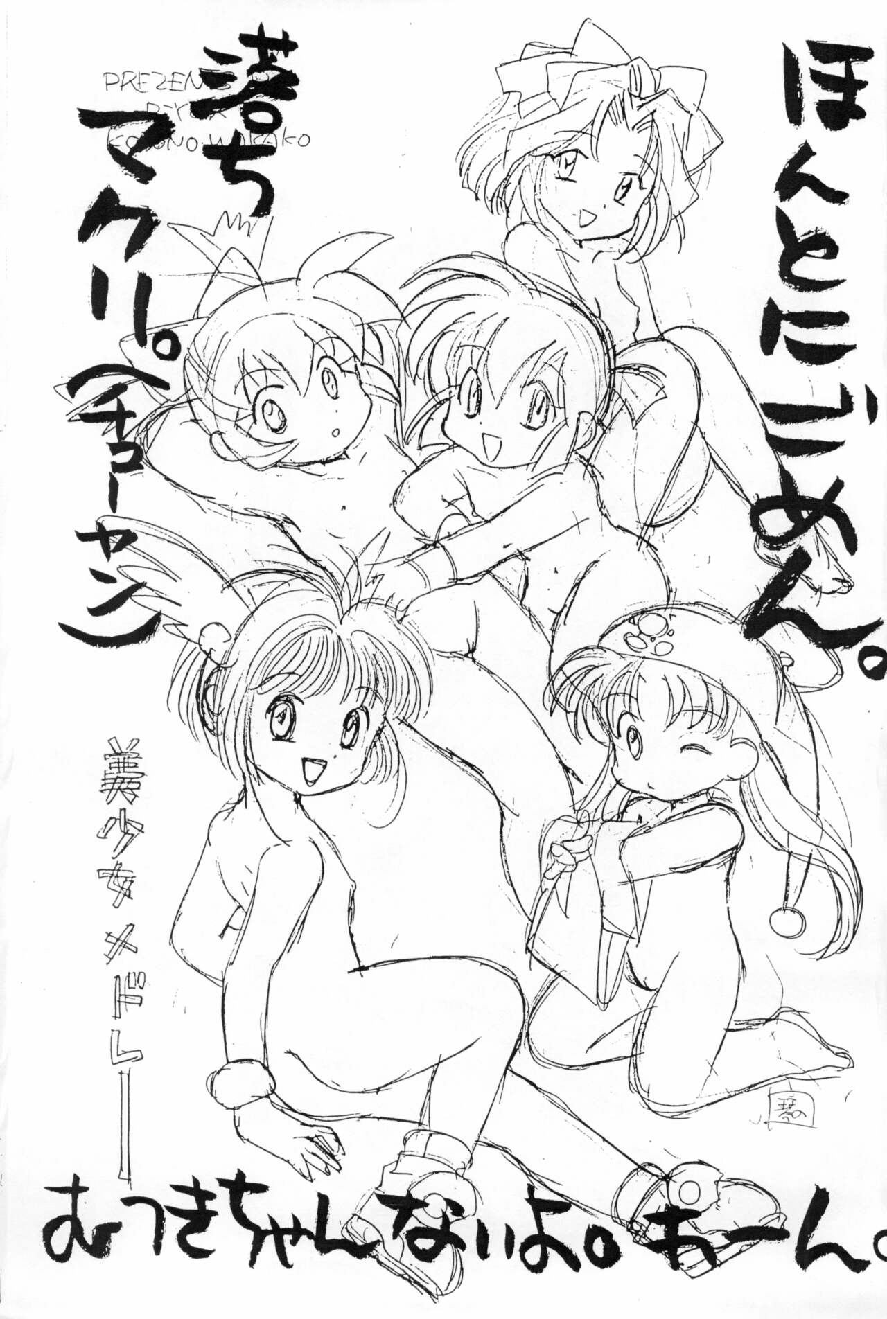 Bishoujo Medley Ochichatta-gou page 3 full