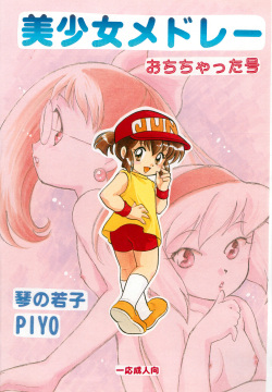 Bishoujo Medley Ochichatta-gou