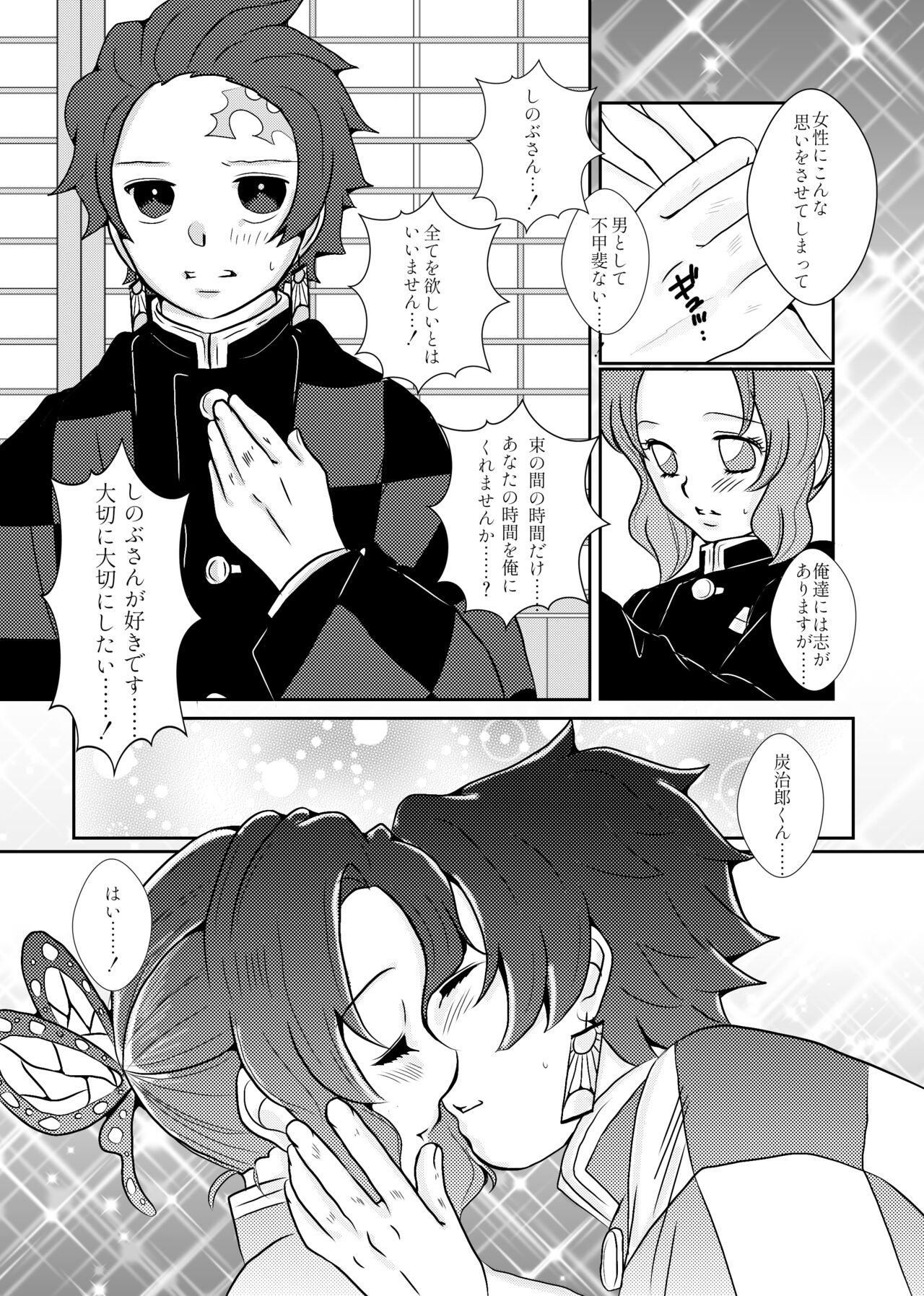 Mushi Hasira, Koi o Shiru page 11 full