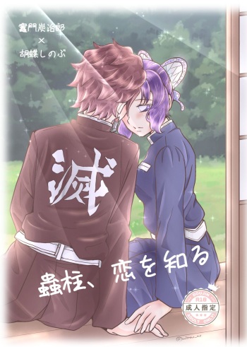 [Hikaru] Mushi Hasira, Koi o Shiru (Sumi Shino Manga) cover