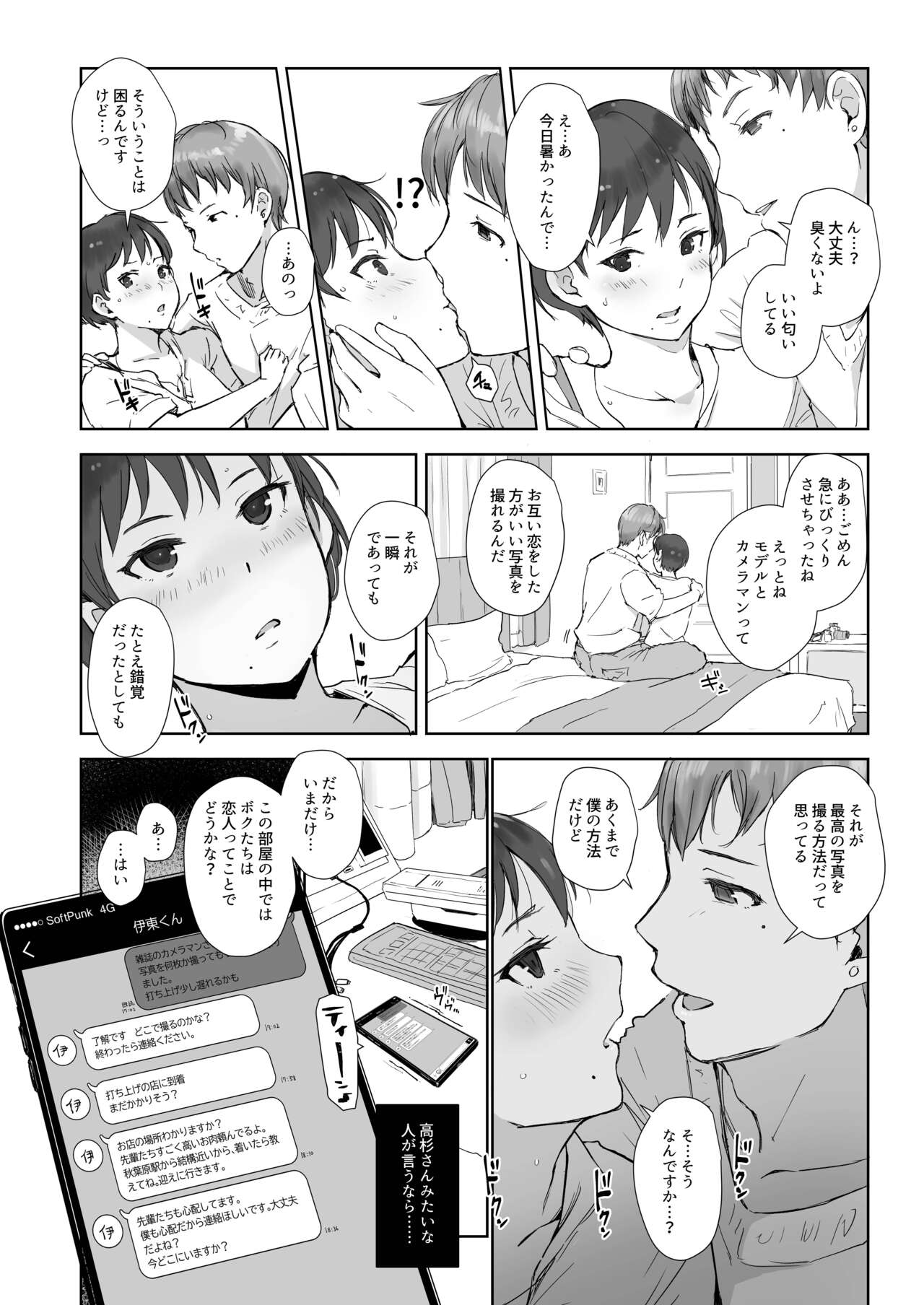 Ima kimi wa doko de nani o shiteimasu ka page 10 full