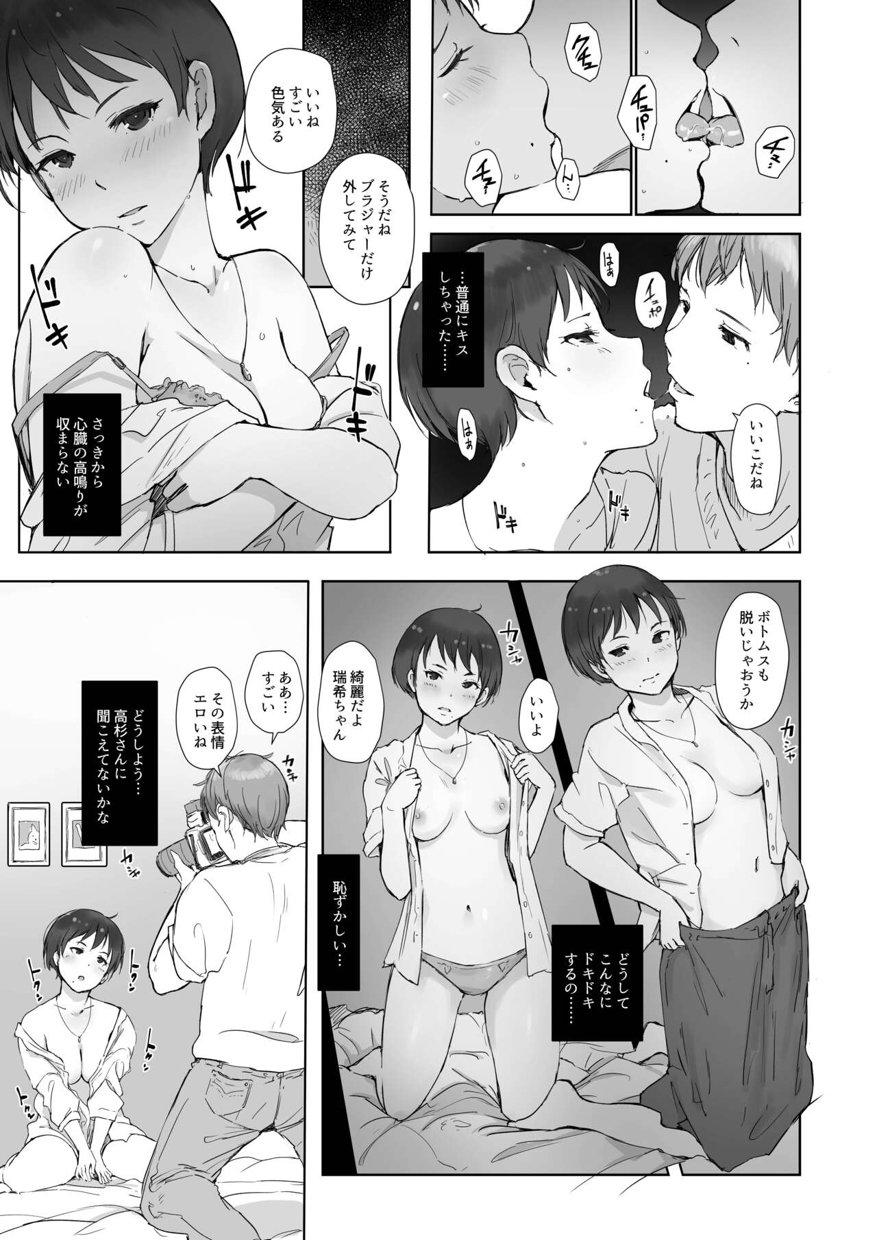 Ima kimi wa doko de nani o shiteimasu ka page 11 full