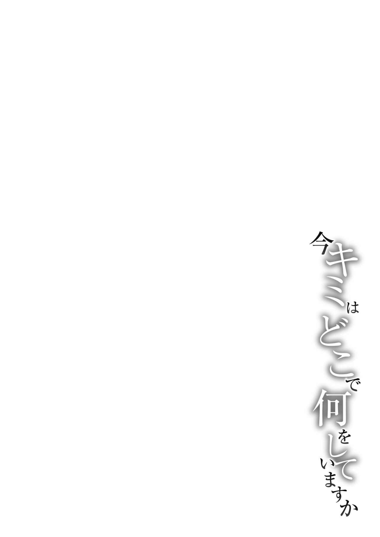 Ima kimi wa doko de nani o shiteimasu ka page 2 full