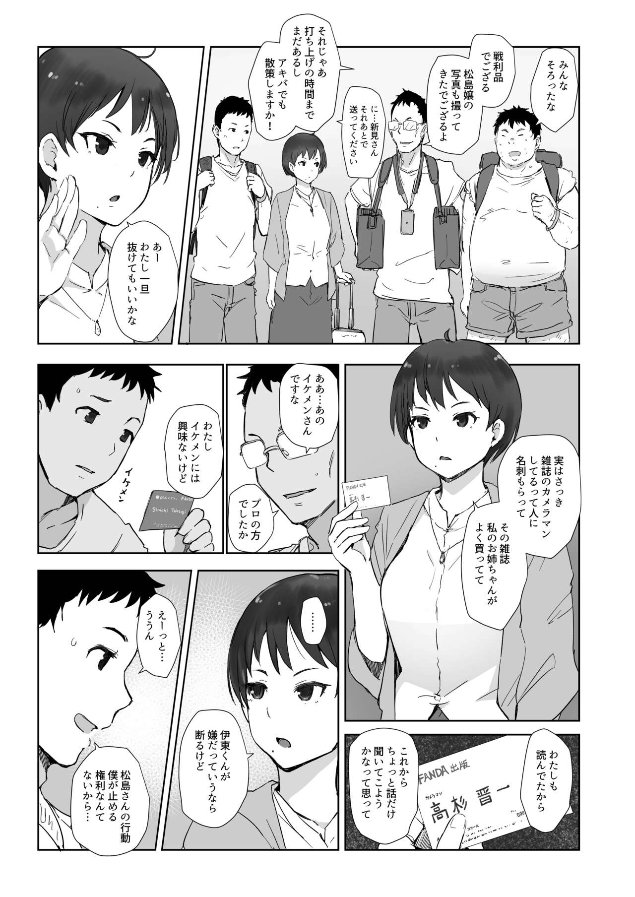 Ima kimi wa doko de nani o shiteimasu ka page 5 full
