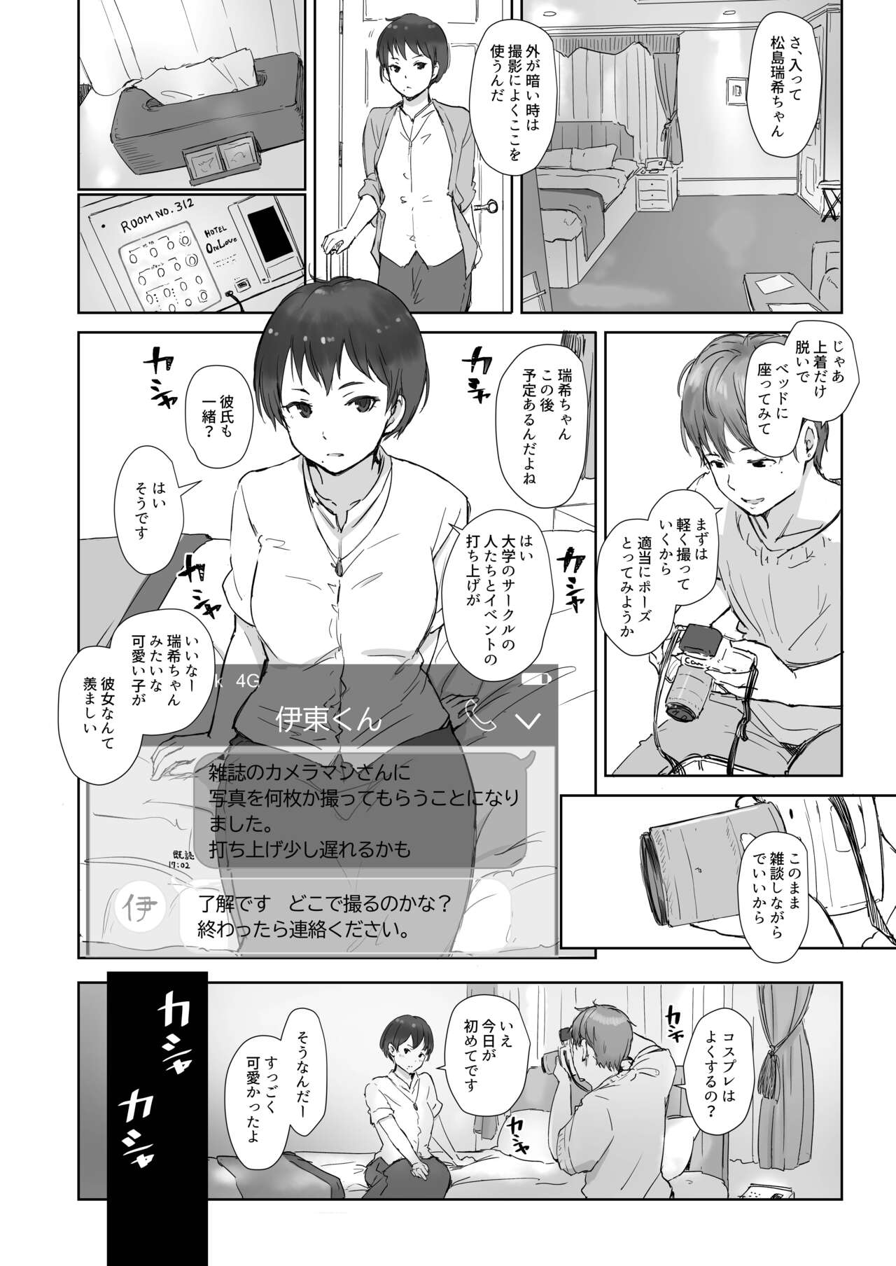 Ima kimi wa doko de nani o shiteimasu ka page 8 full