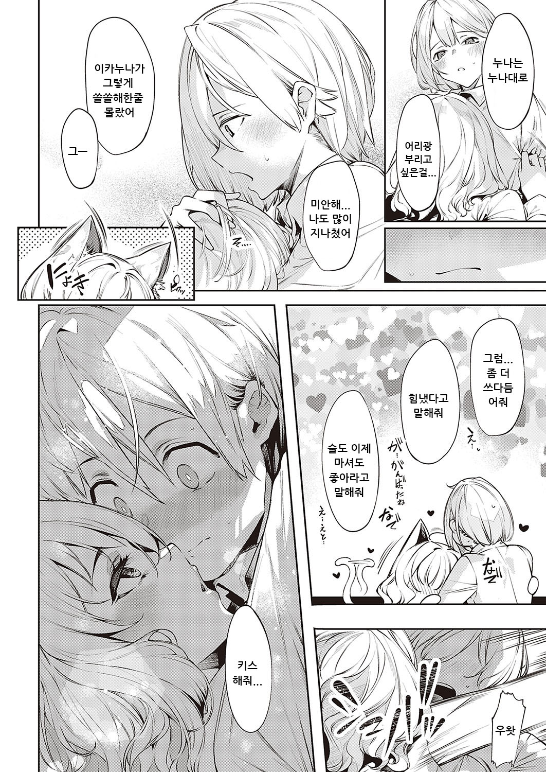 Darashina Sister page 12 full