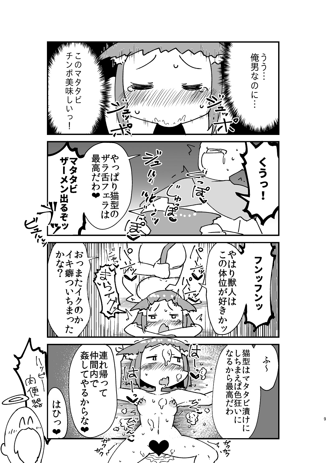 異世界TS転生短話集 page 11 full