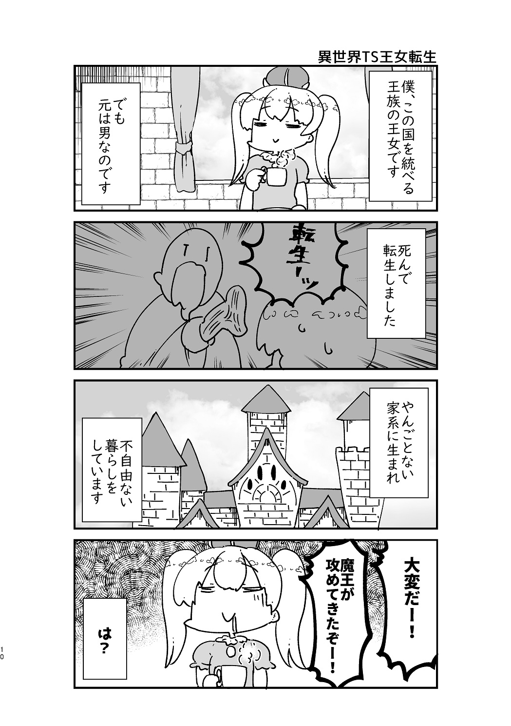 異世界TS転生短話集 page 12 full