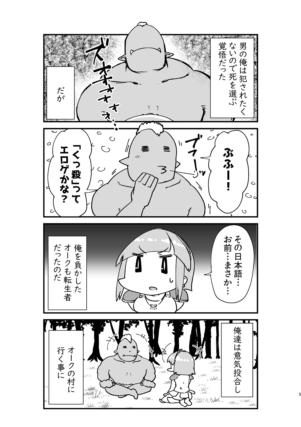 異世界TS転生短話集 page 7 full