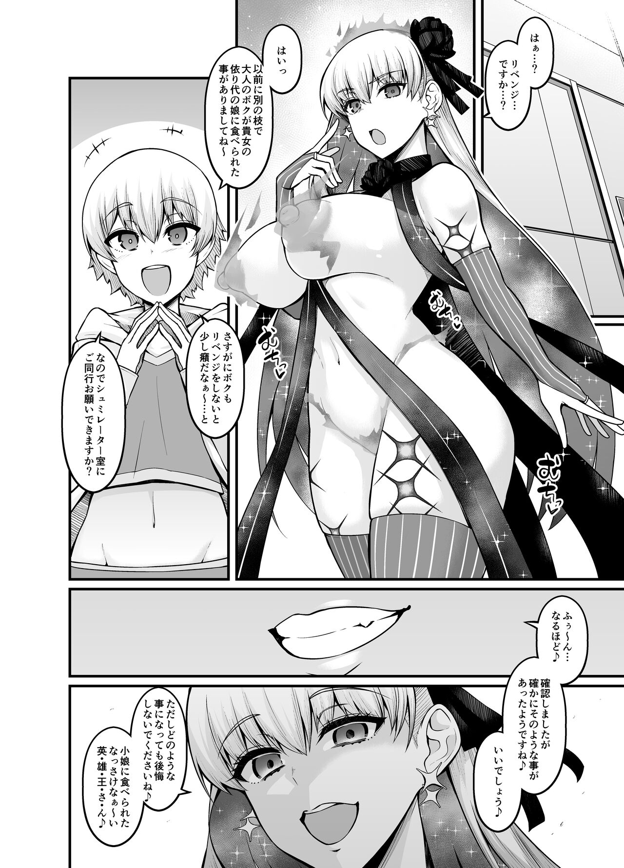 Kama-chan, Gil-kun ni Sasowareru page 2 full