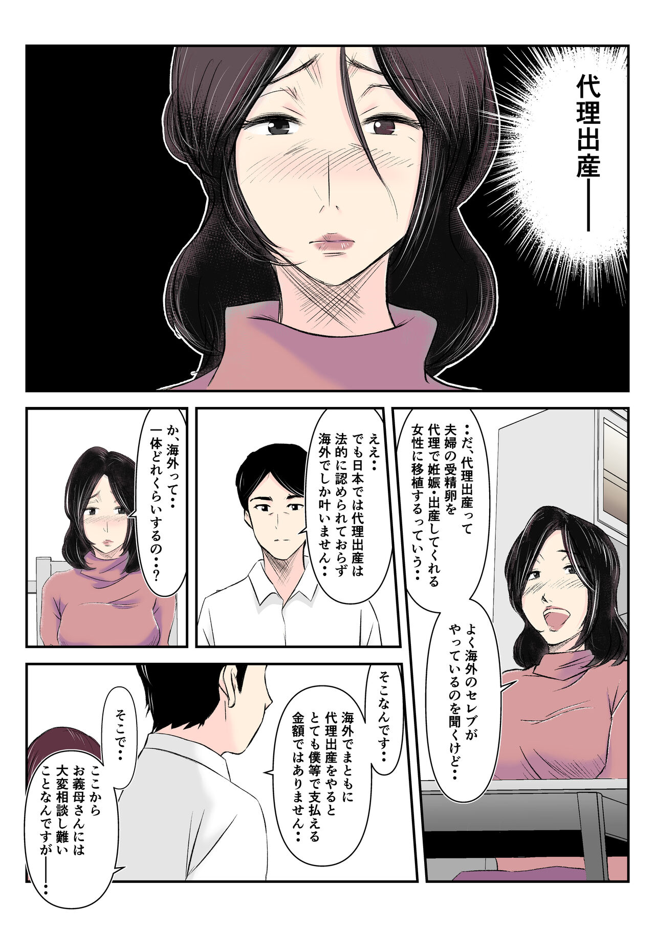 Dairi Shussan o Onegai Sare, Musume no Otto o Netotte Shimatta Inbo page 7 full