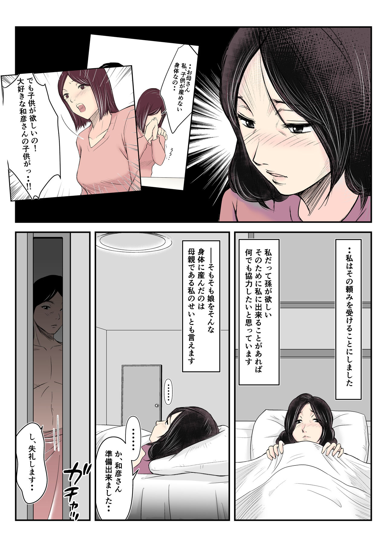 Dairi Shussan o Onegai Sare, Musume no Otto o Netotte Shimatta Inbo page 9 full
