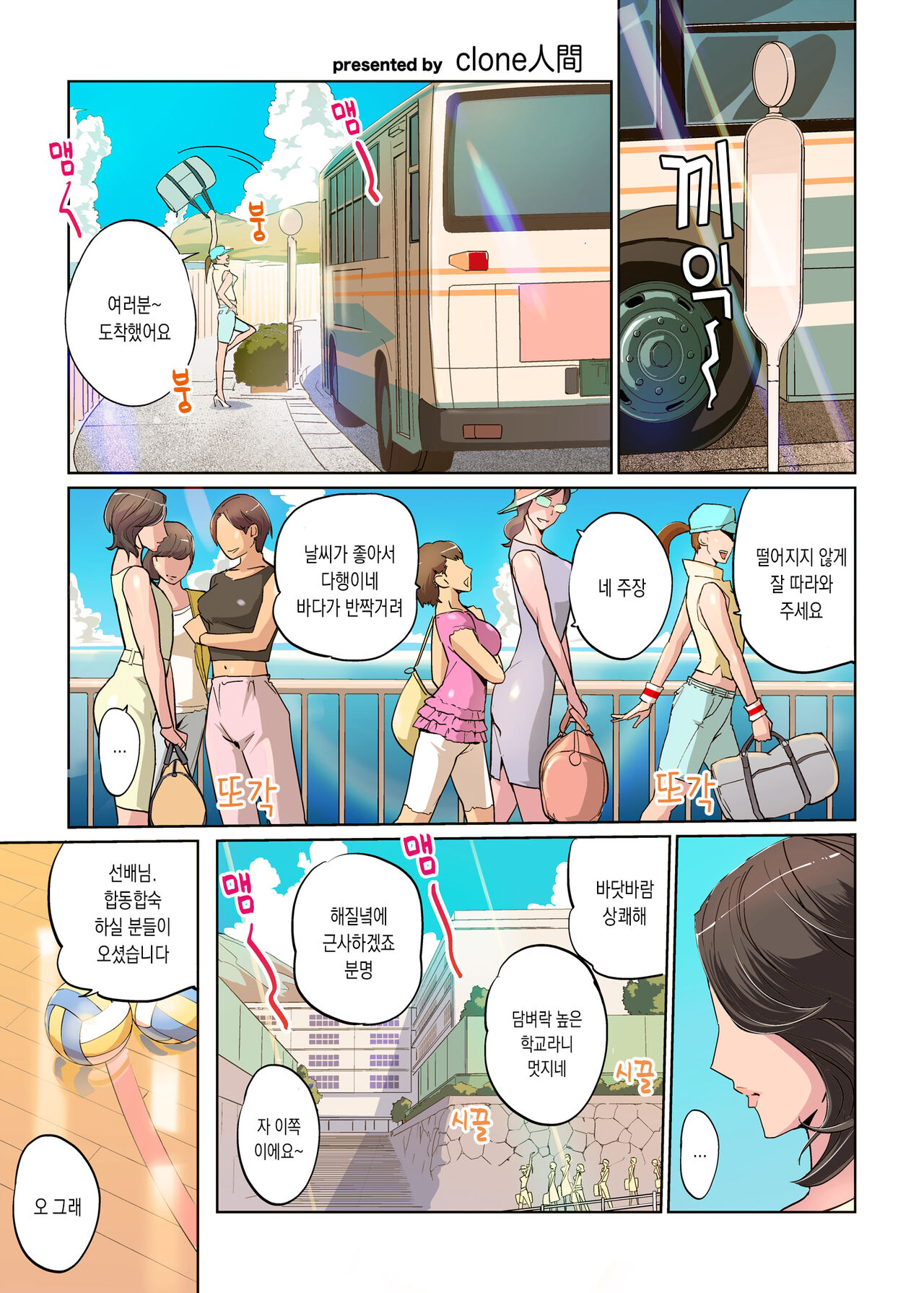 Harukaze Mama-san Volley blue ocean no Kiseki | 하루카제 마마 배구팀 blue ocean의 기적 page 2 full