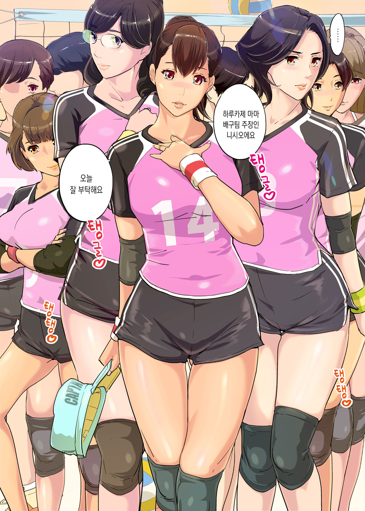 Harukaze Mama-san Volley blue ocean no Kiseki | 하루카제 마마 배구팀 blue ocean의 기적 page 3 full