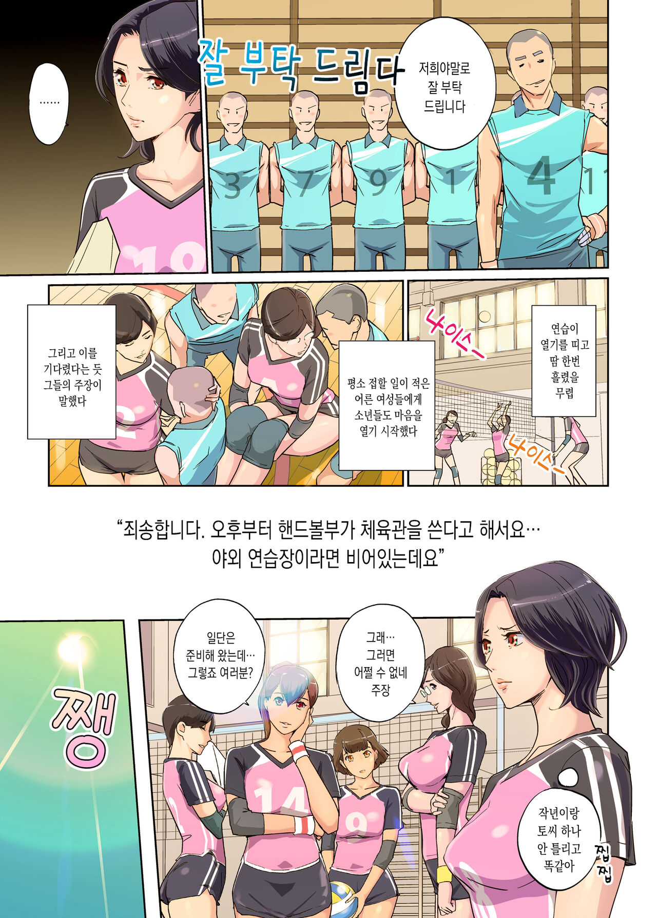 Harukaze Mama-san Volley blue ocean no Kiseki | 하루카제 마마 배구팀 blue ocean의 기적 page 4 full