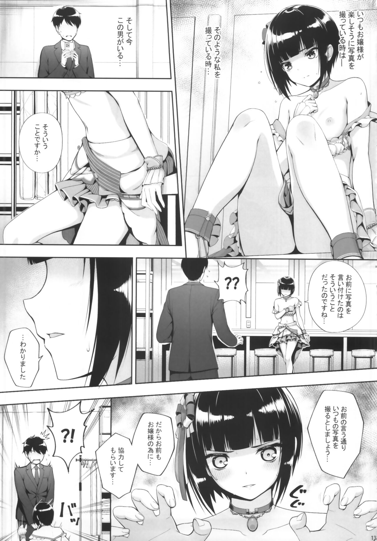 SHORT&SHORT 06 page 12 full