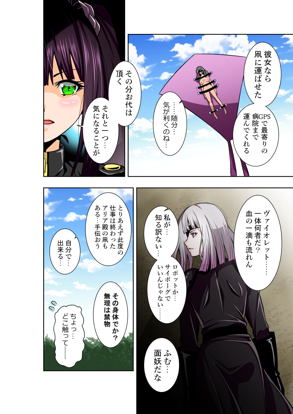 BOUNTY HUNTER GIRL vs LADY ANDROID Ch. 15 page 11 full
