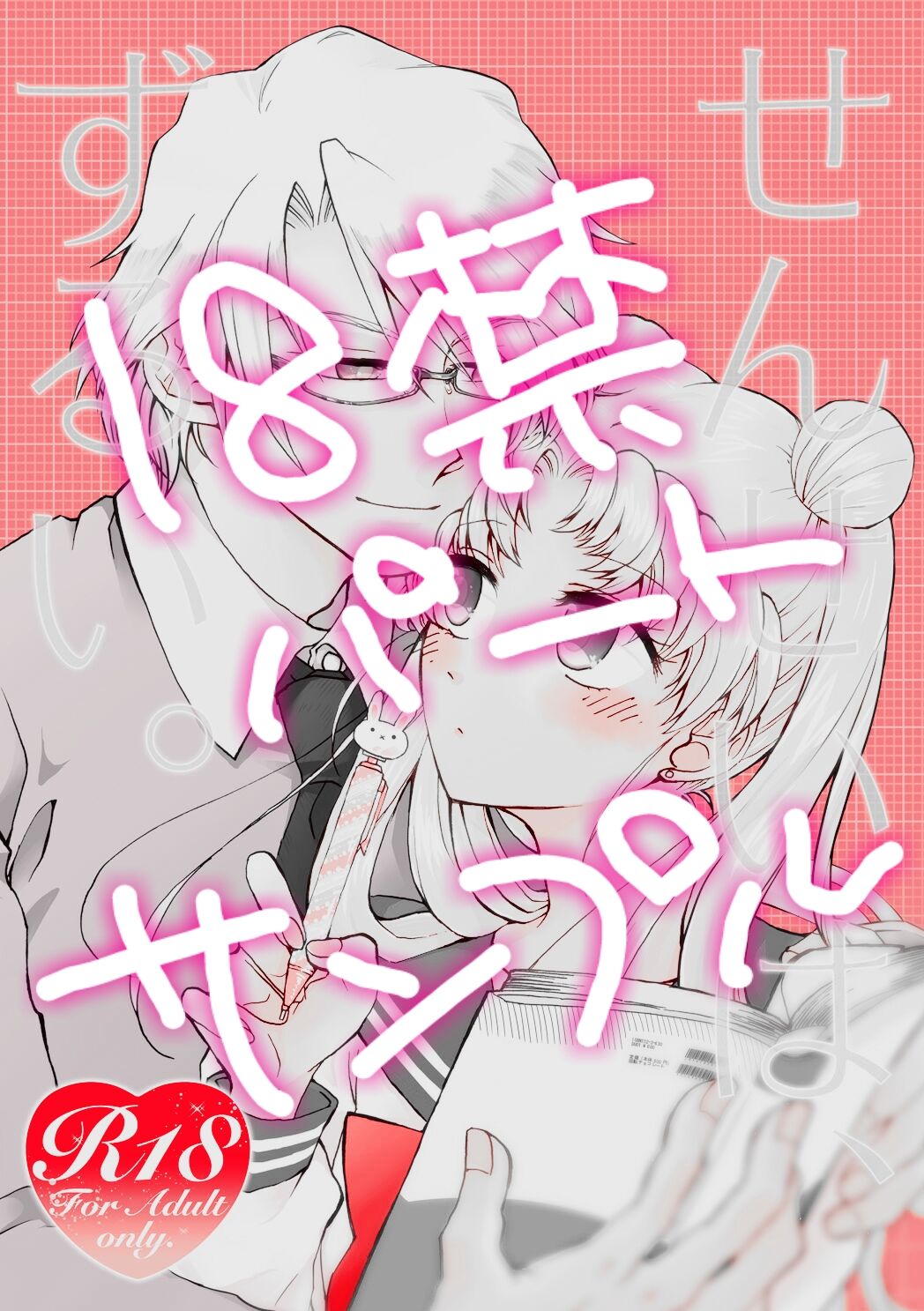 shinkan sanpuru 1 sample page 11 full