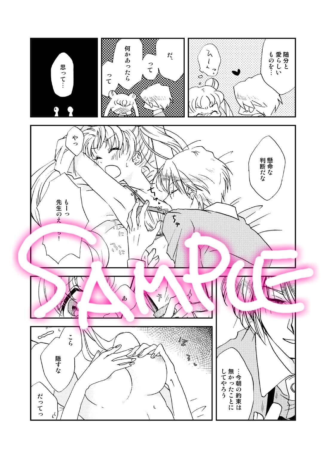 shinkan sanpuru 1 sample page 12 full