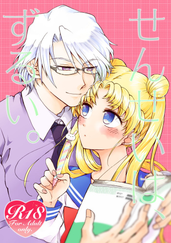 (Bon][[Tsukika yūsei 6] shinkan sanpuru 1 (Bishoujo Senshi Sailor Moon)sample cover