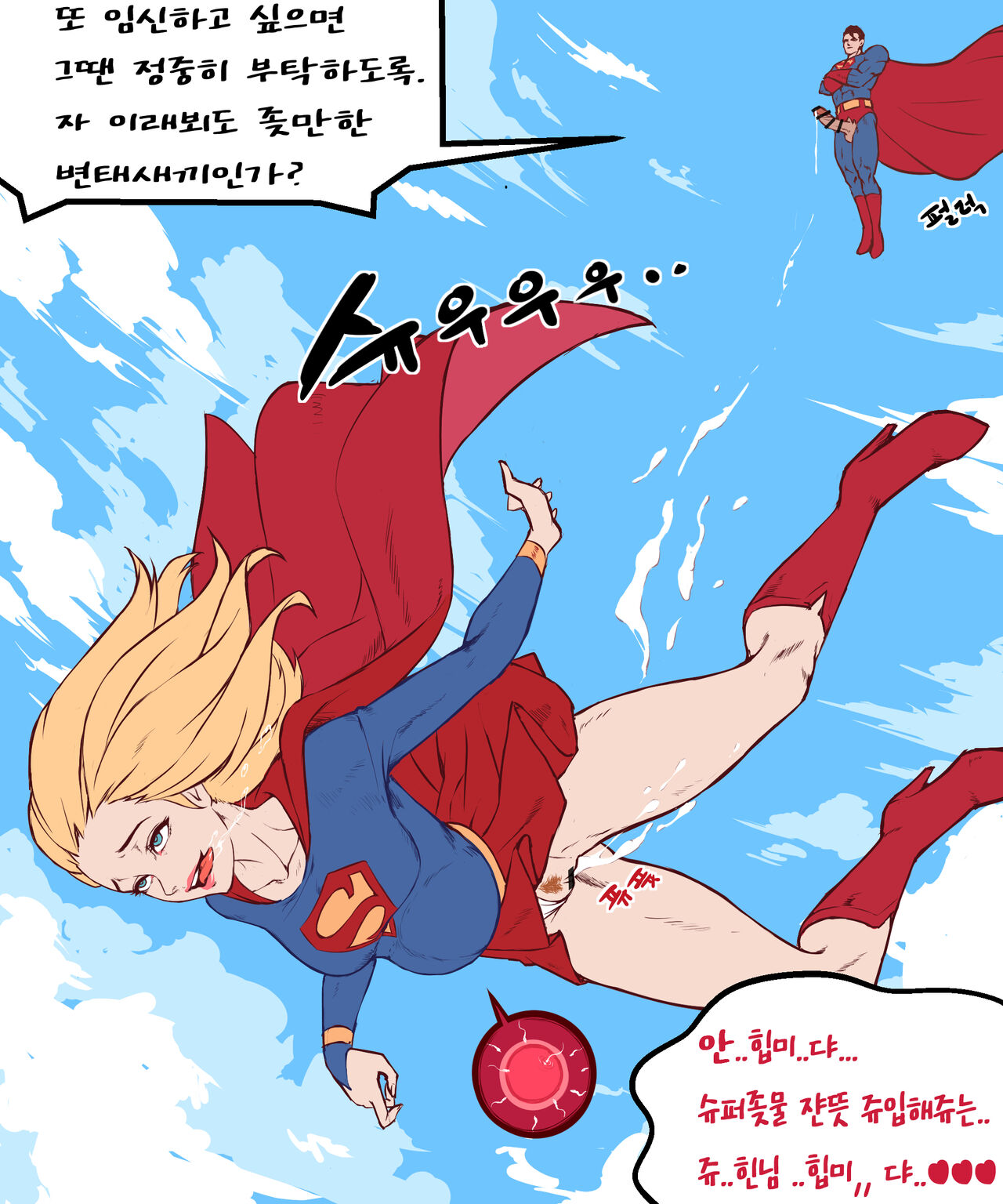 Project DC - SuperGirl page 12 full