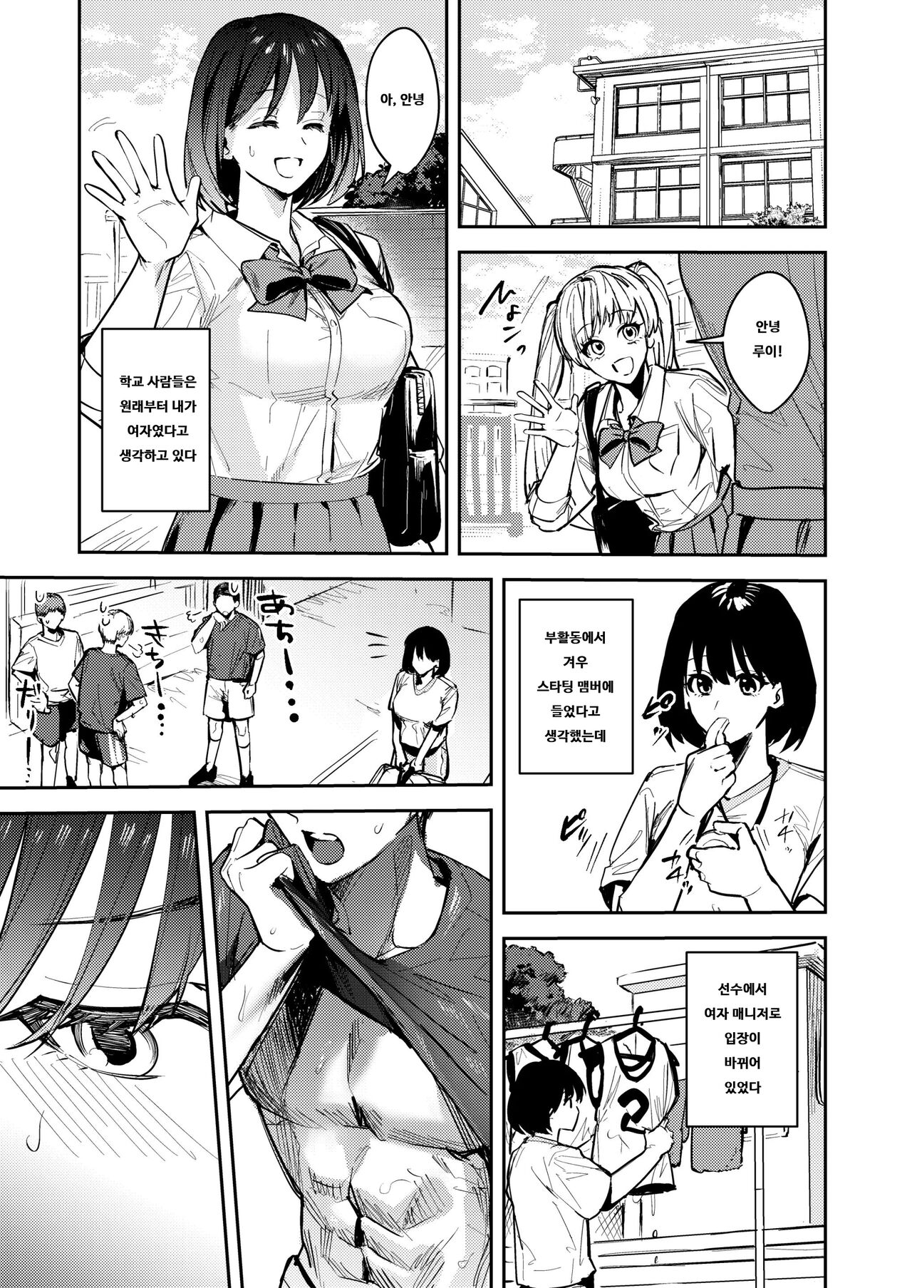 Okatai Anata o Moto Yawarakaku | 딱딱한 당신♂을 좀 더 부드럽게♀ page 5 full