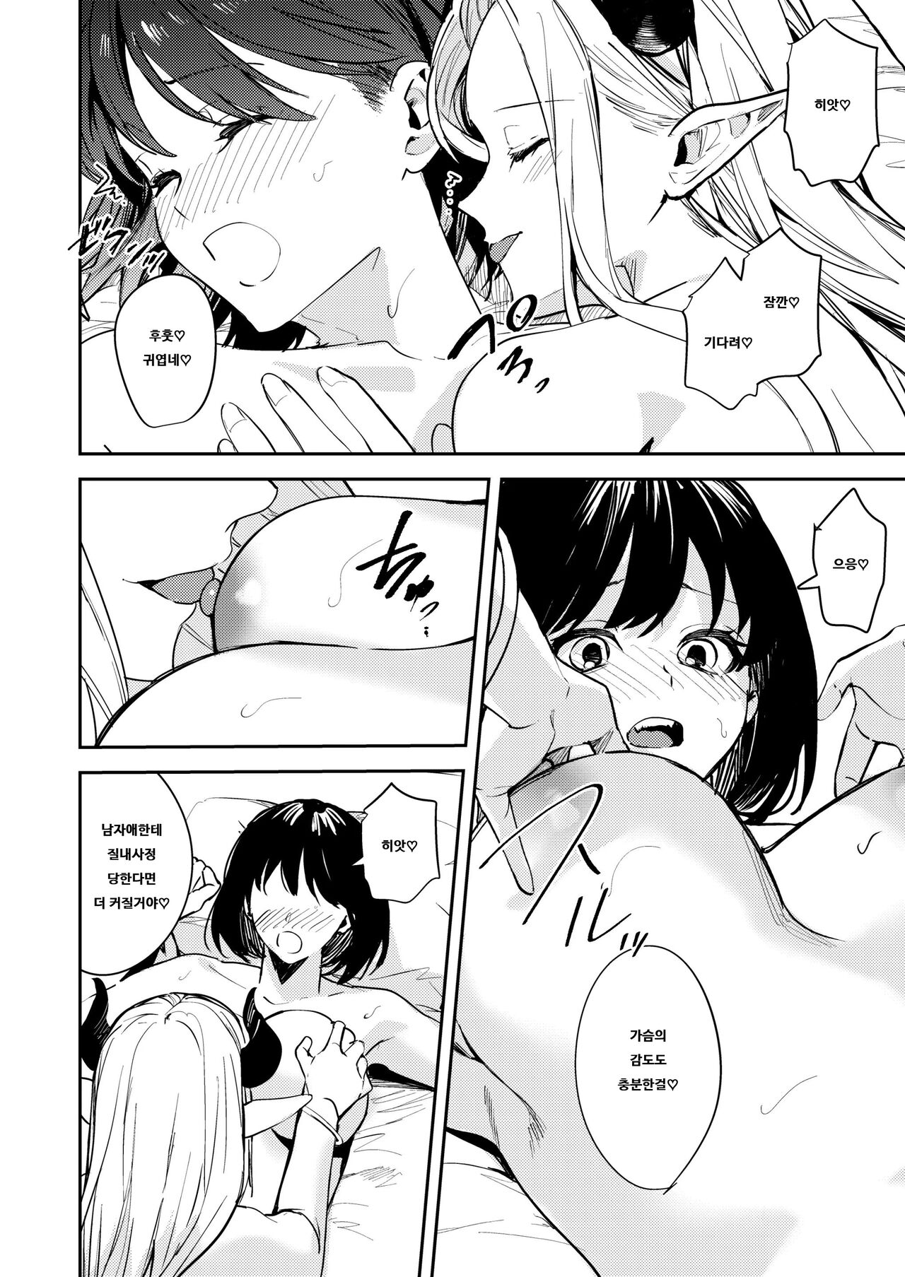 Okatai Anata o Moto Yawarakaku | 딱딱한 당신♂을 좀 더 부드럽게♀ page 8 full