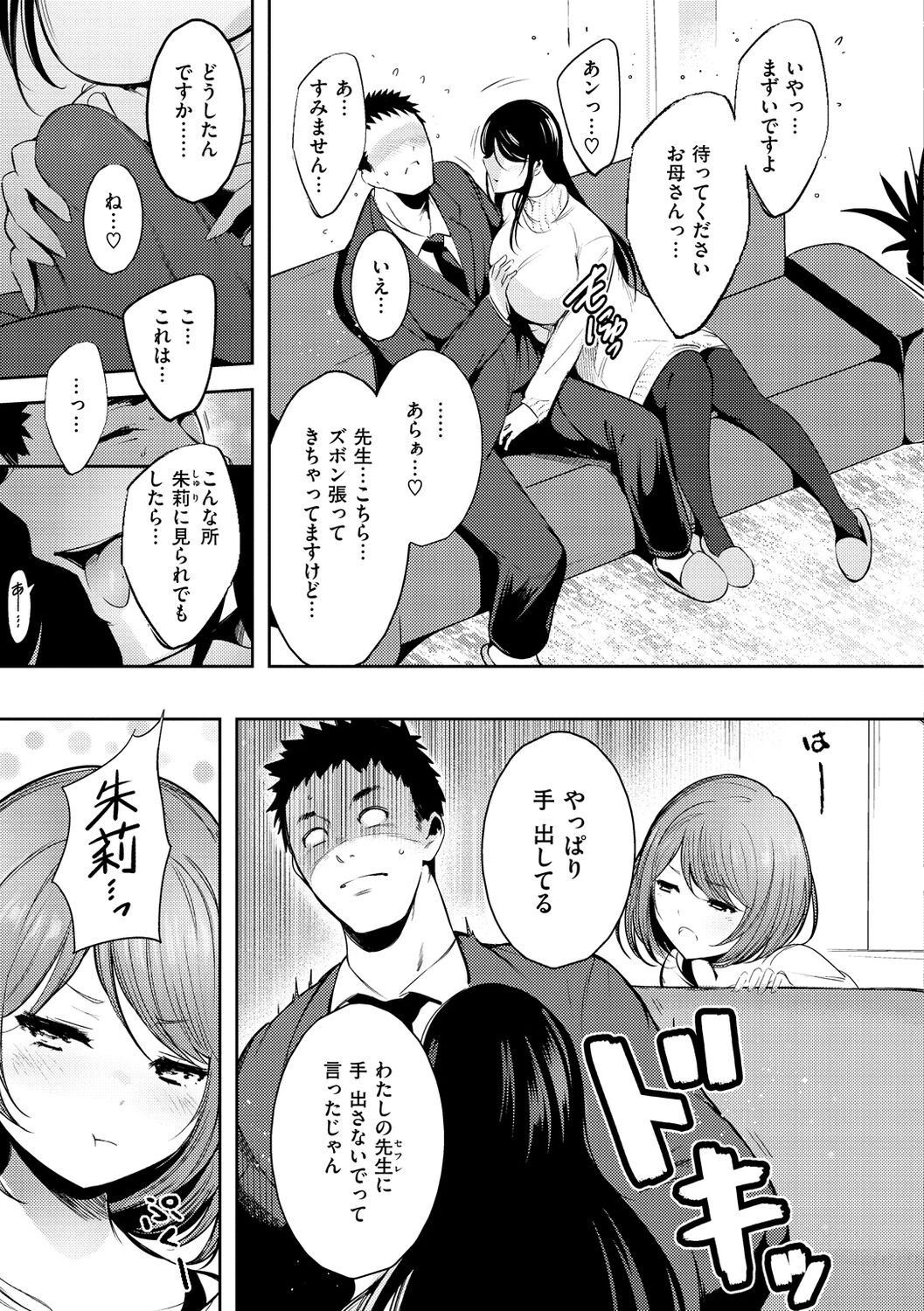 Henai Libido - Libido of Lovers page 11 full