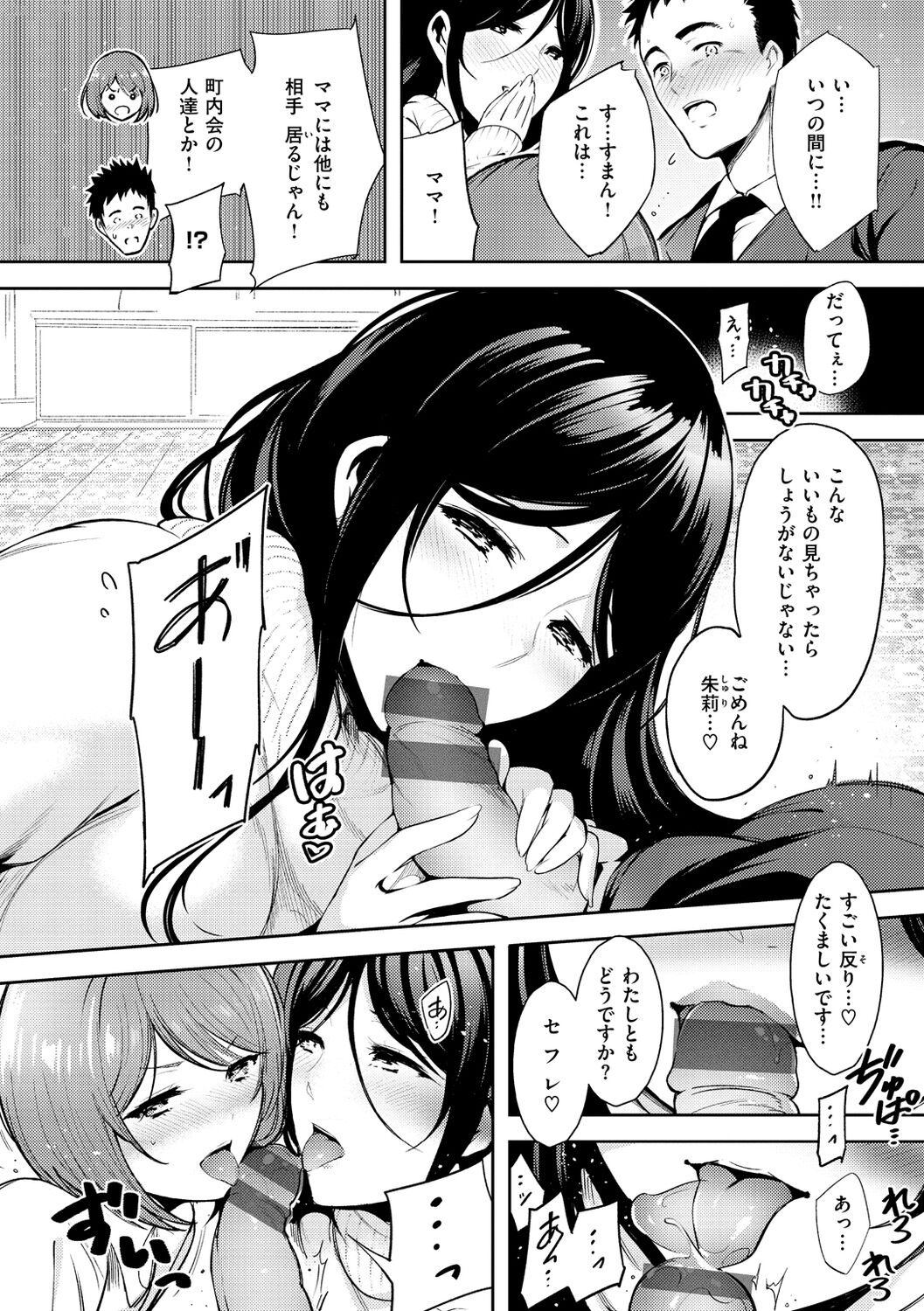 Henai Libido - Libido of Lovers page 12 full