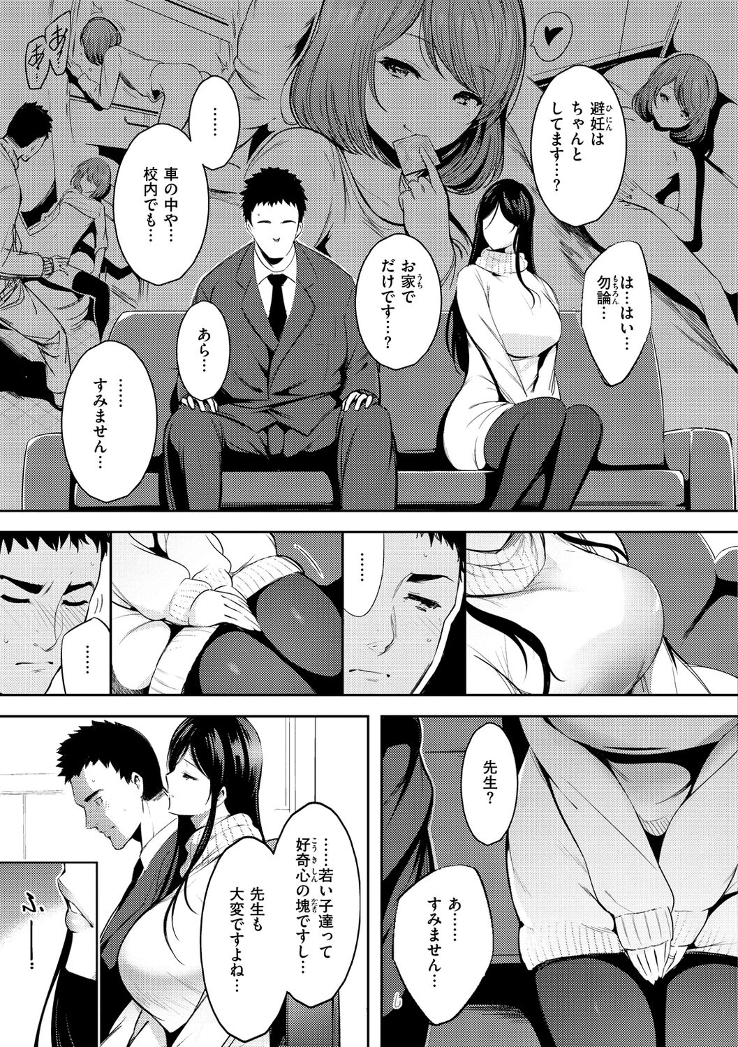 Henai Libido - Libido of Lovers page 9 full