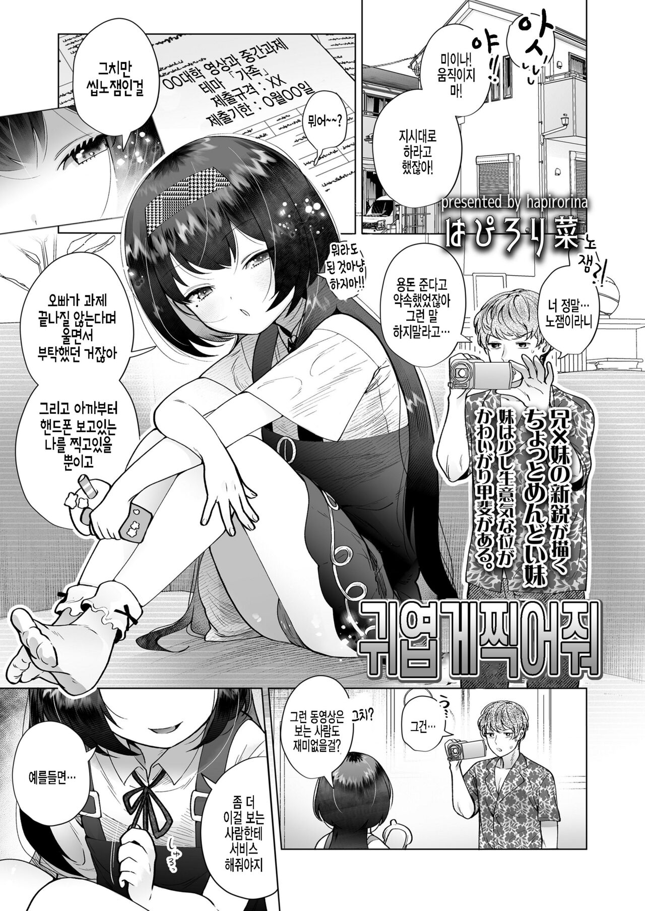 Kawaiku Totte | 귀엽게찍어줘 page 1 full