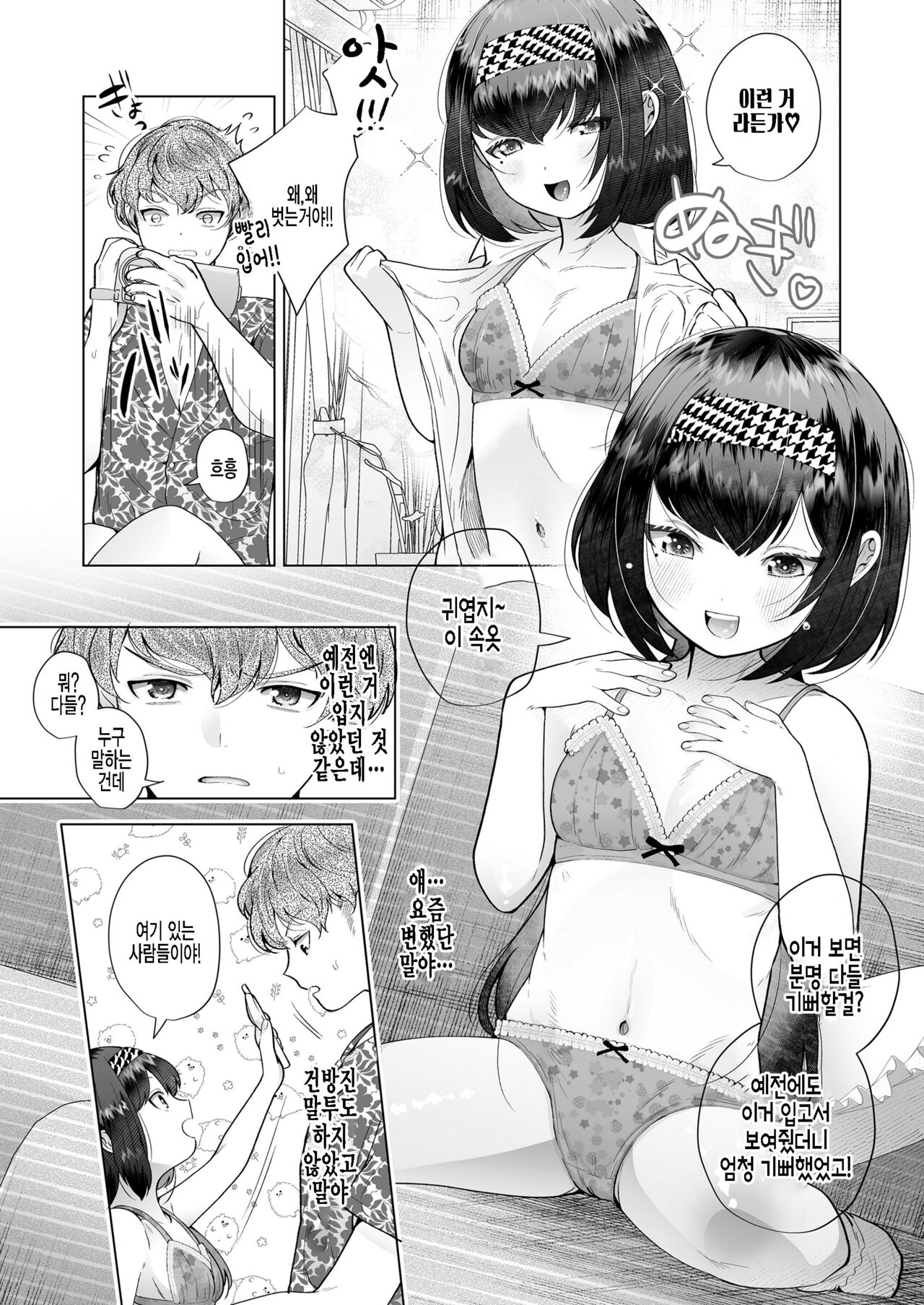 Kawaiku Totte | 귀엽게찍어줘 page 2 full