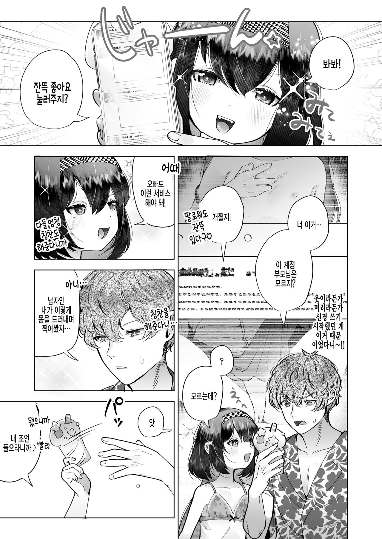 Kawaiku Totte | 귀엽게찍어줘 page 3 full