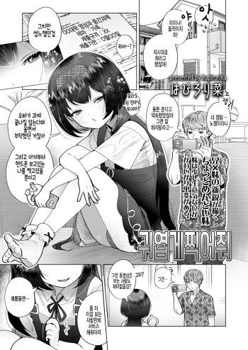 [Hapilolina] Kawaiku Totte | 귀엽게찍어줘 (COMIC LO 2022-05) [Korean] [팀 털난보리] [Digital] cover