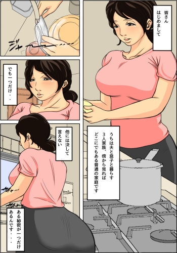 [Natsume Benkei] Nichijou-teki ni Okaa-san ni Dasu Seikatsu [更新版] cover