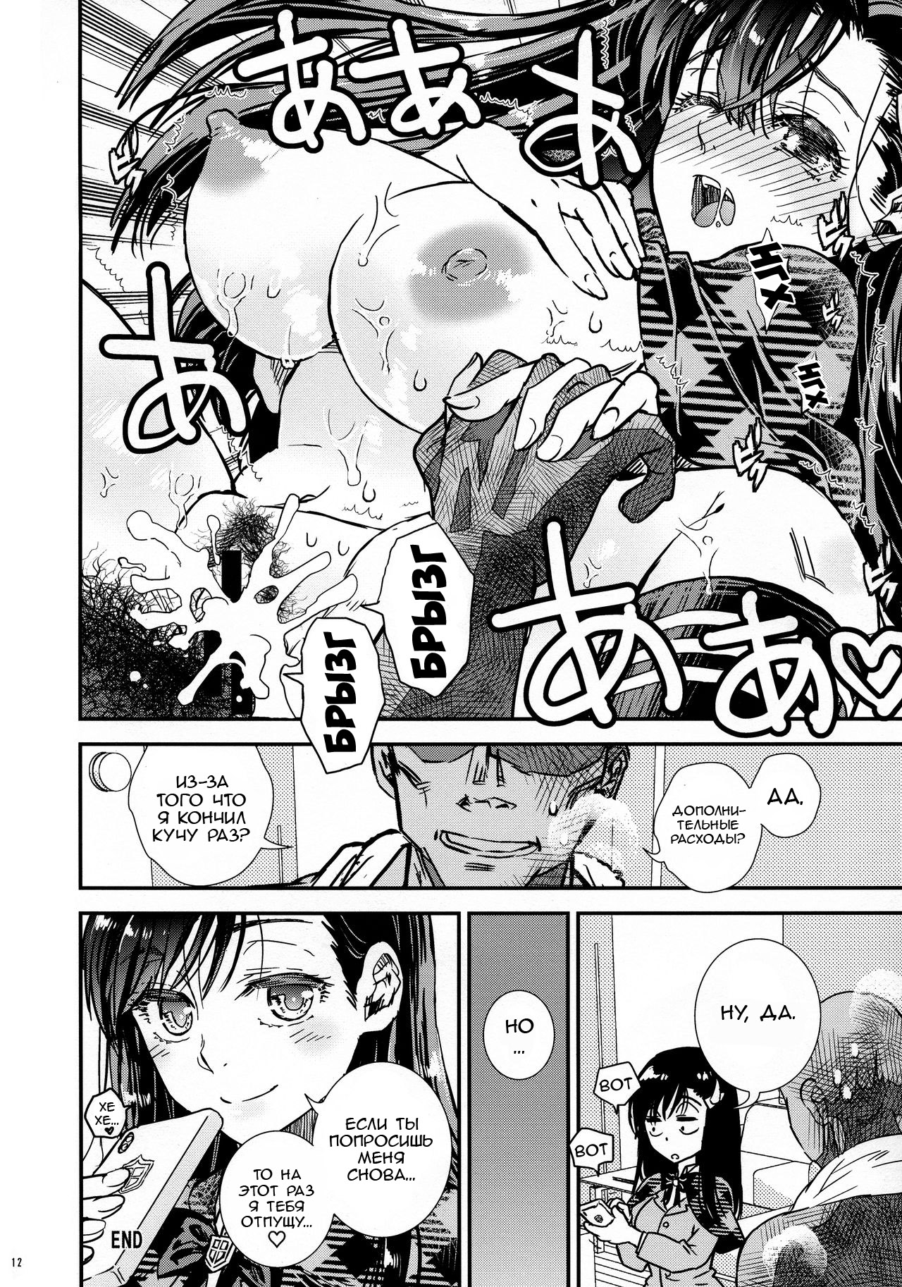 BURN THE BITCH II | Сжечь Сучку II page 11 full