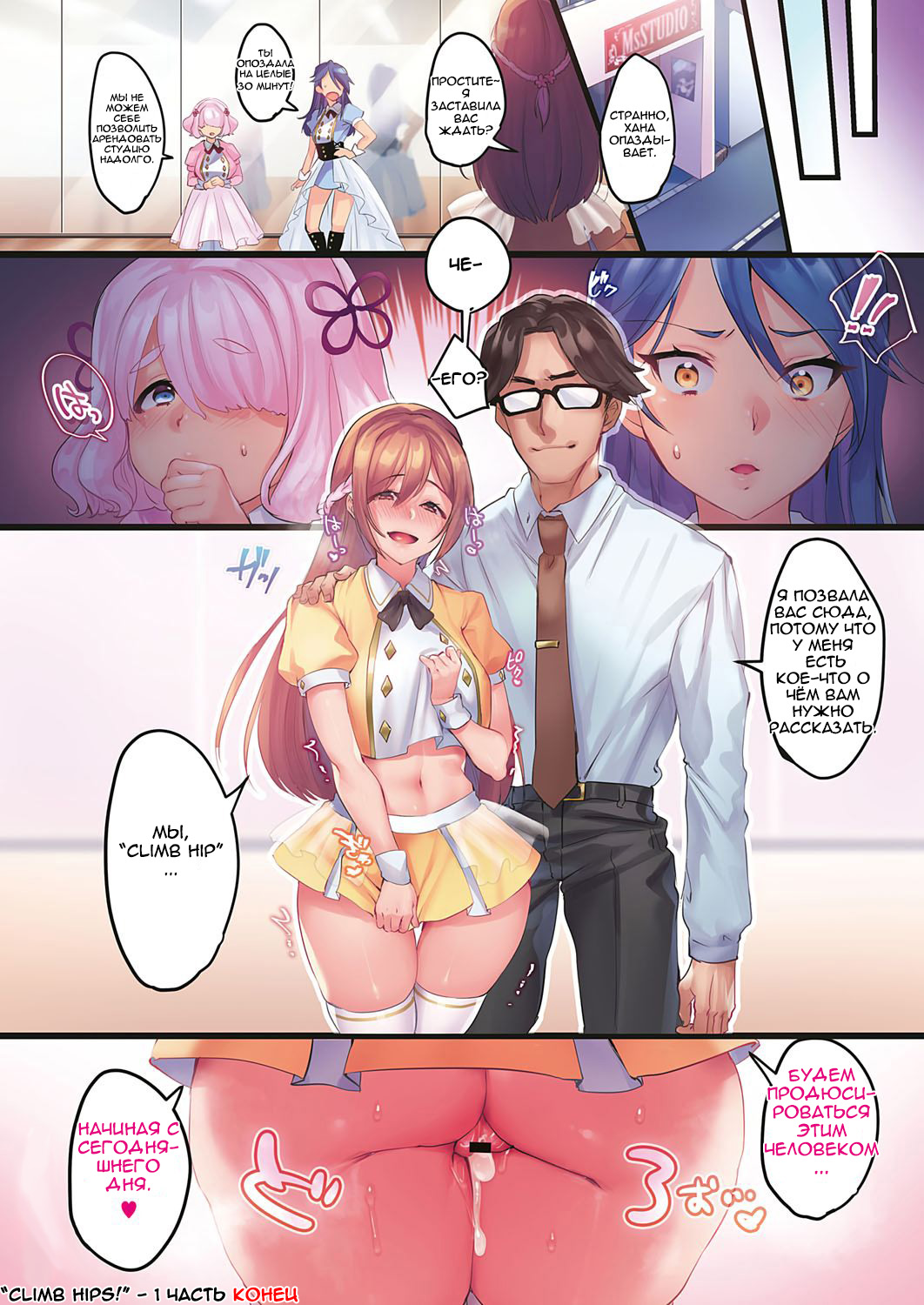 Climb Hips! page 12 full