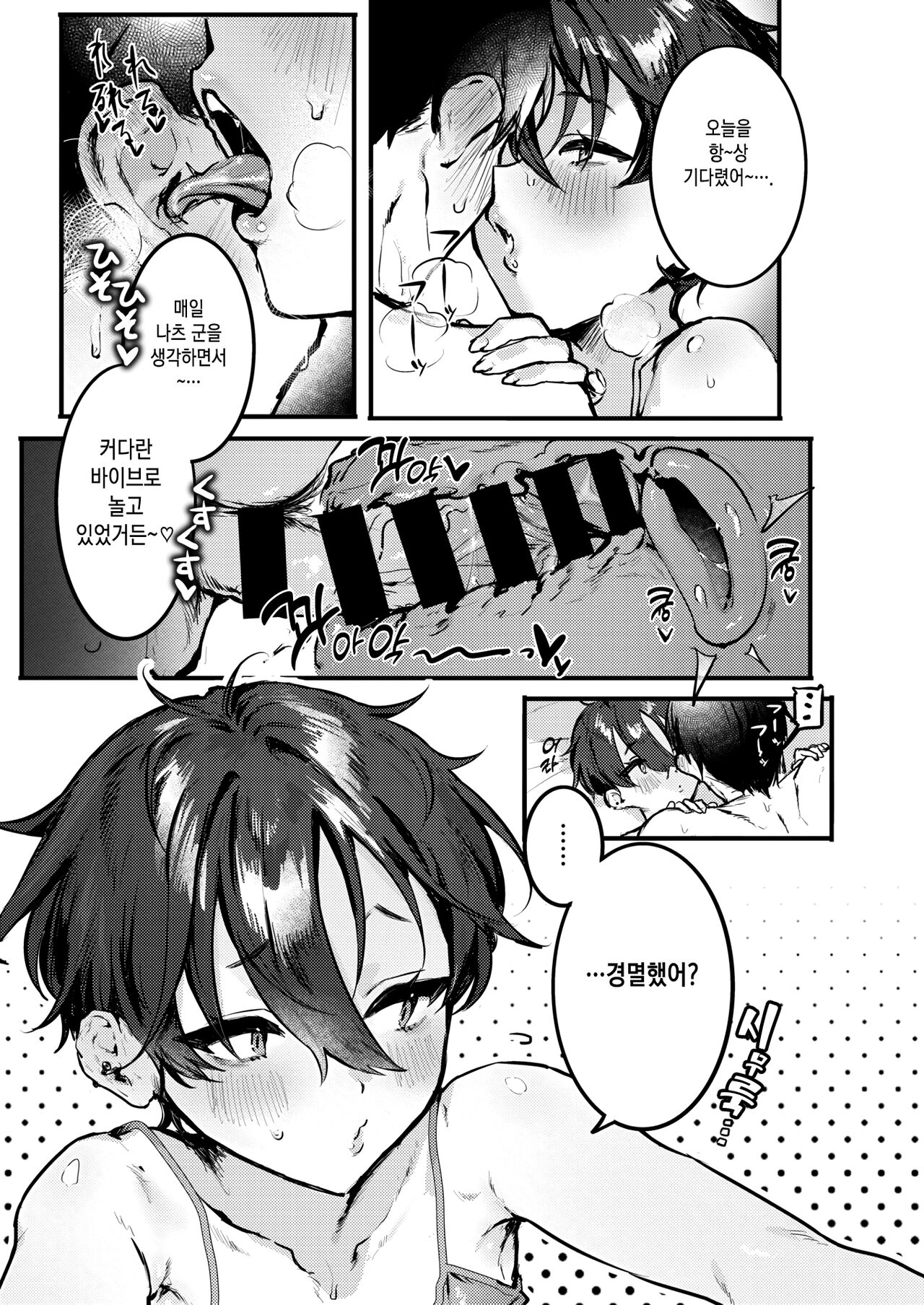 Natsu-kun Daisuki! Zenpen | 나츠 군 정말 좋아! 전편 page 10 full