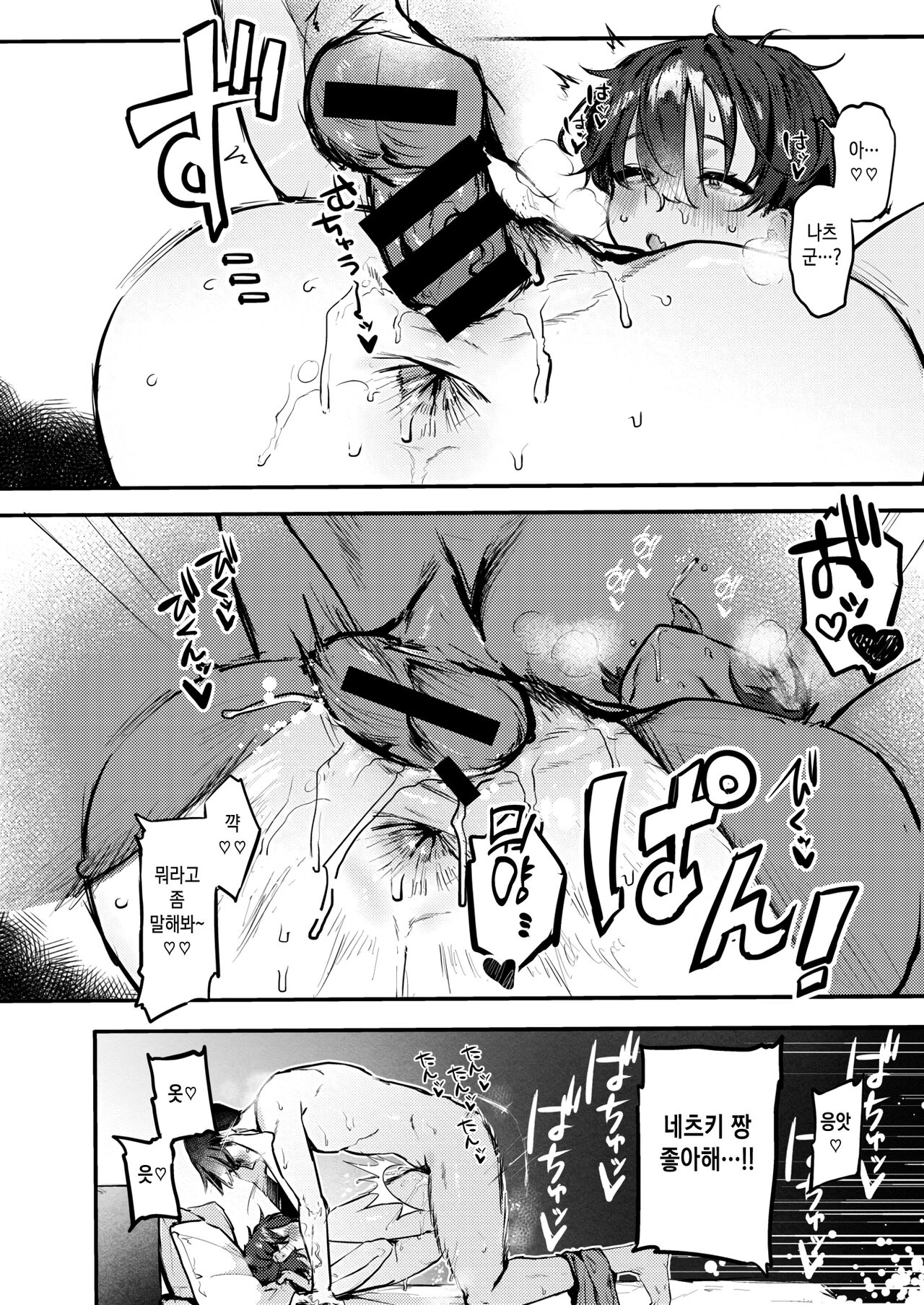 Natsu-kun Daisuki! Zenpen | 나츠 군 정말 좋아! 전편 page 11 full