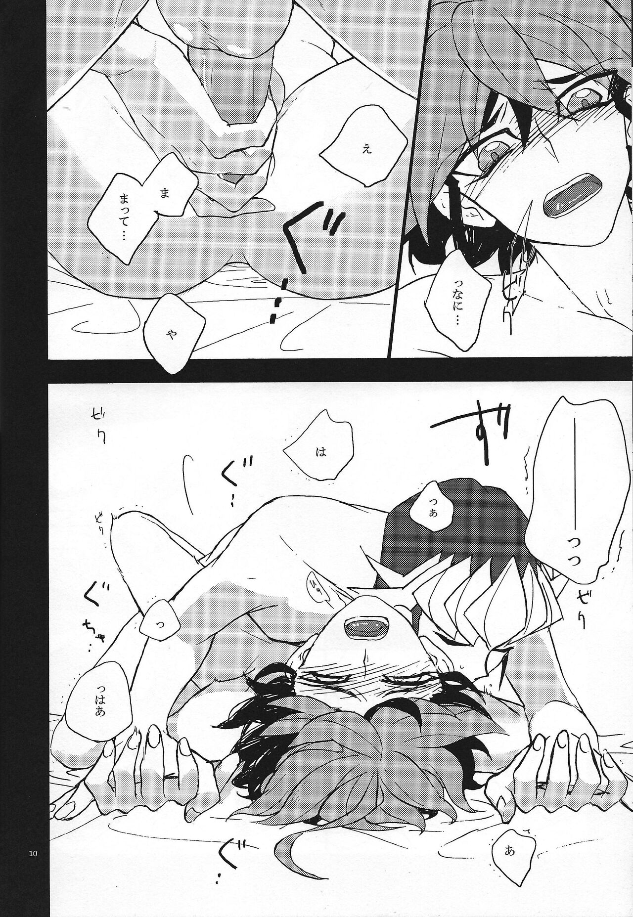 Akaba Reiji ga wakaranai! page 9 full