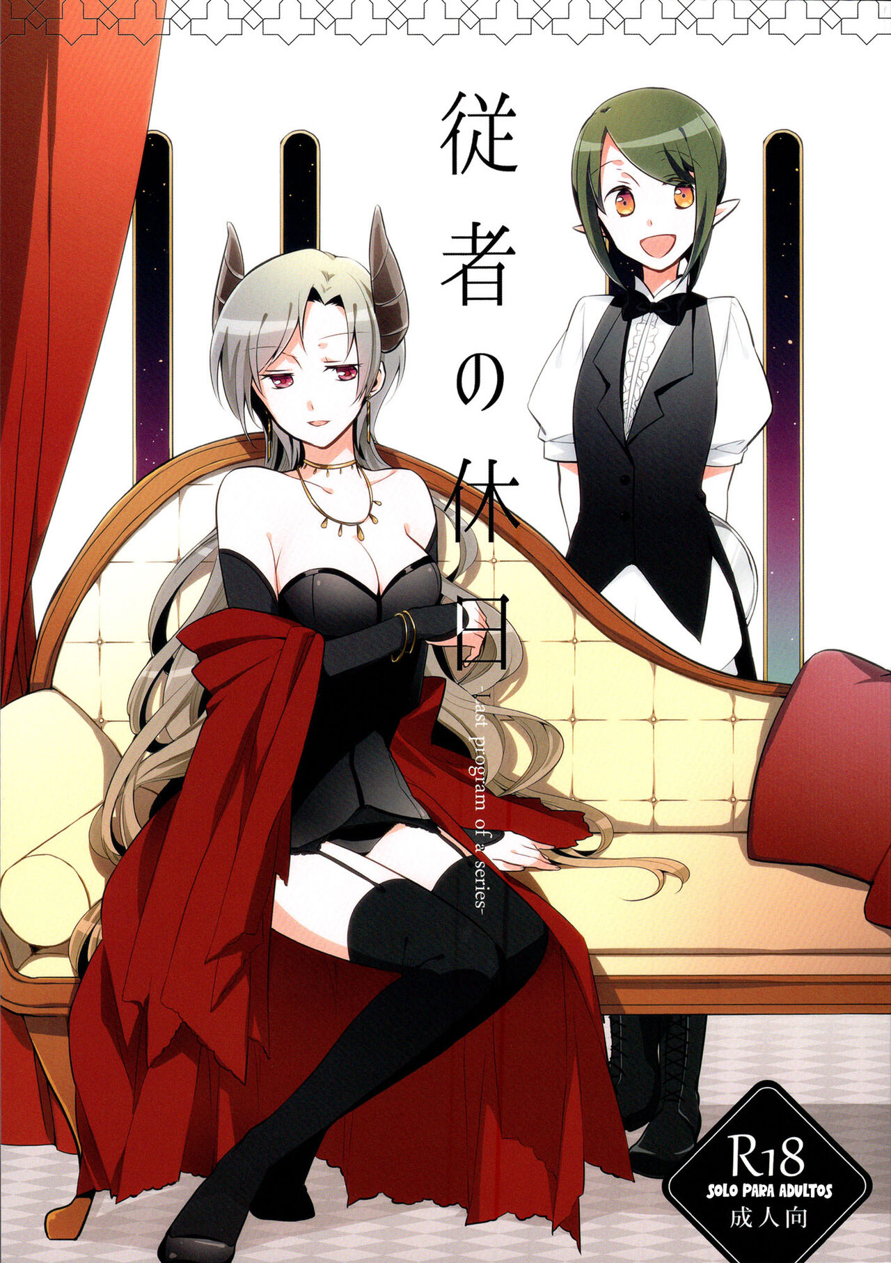 Juusha no Kyuujitsu | Servant x Queen page 1 full