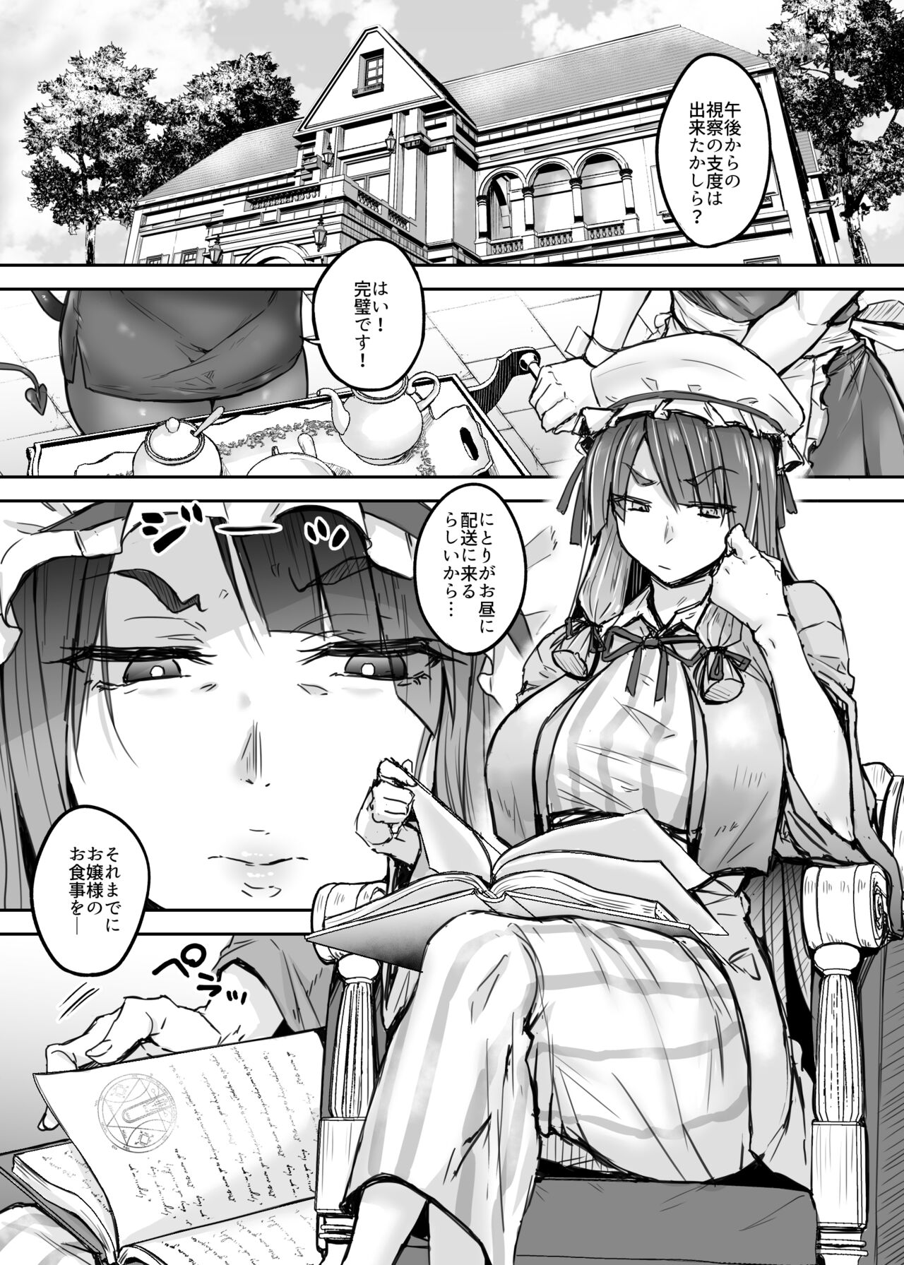 ふたなり大図書館が擬牝台でオナる話 - Page 1 - Comic Porn XXX