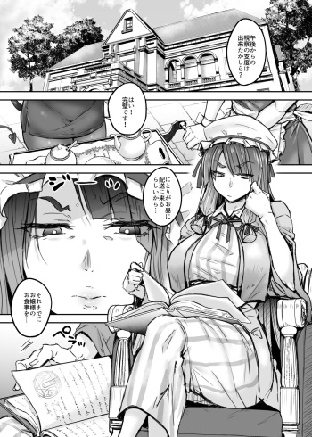 [八樹ひより] ふたなり大図書館が擬牝台でオナる話 (東方Project) [DL版] cover